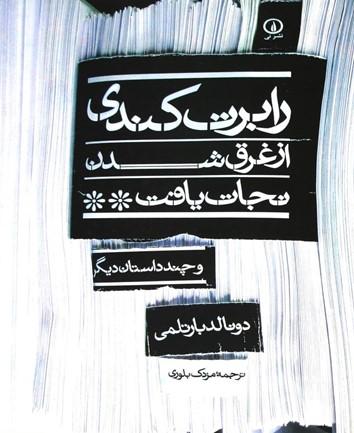 رابرت کندی از غرق شدن نجات یافت