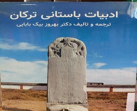 ادبیات باستانی ترکان