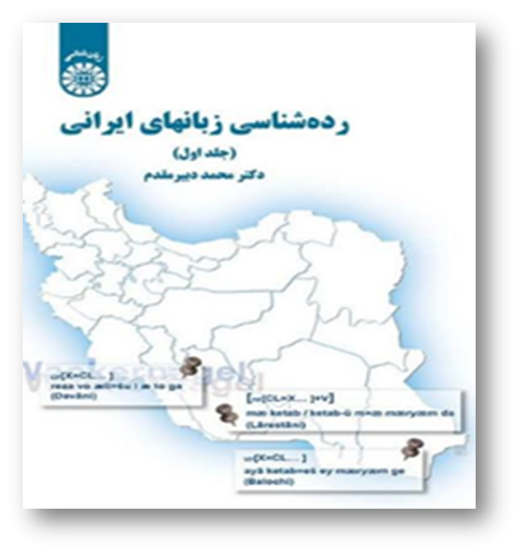 رده‌شناسی زبانهای ایرانی (دو جلدی)