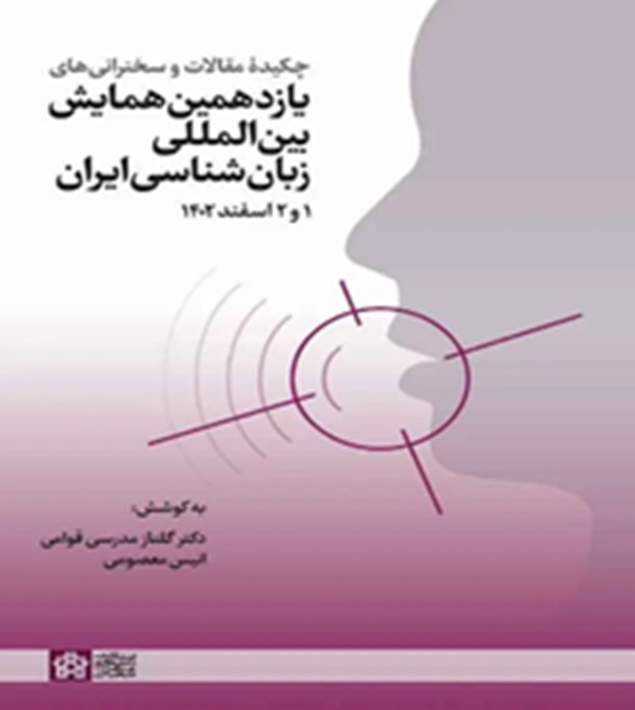 چکیده مقالات و سخنرانی‌های یازدهمین همایش بین‌المللی زبان‌شناسی ایران