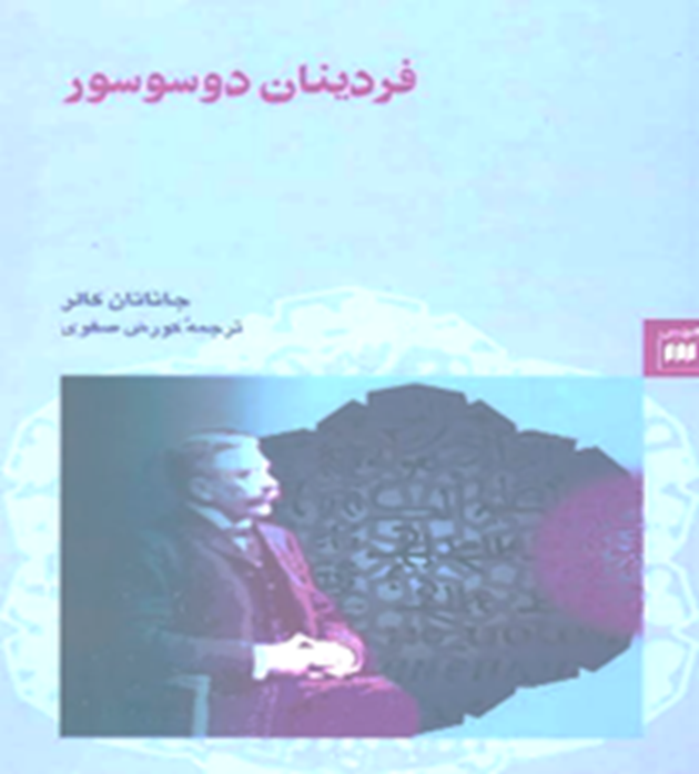 فردینان دو سوسور