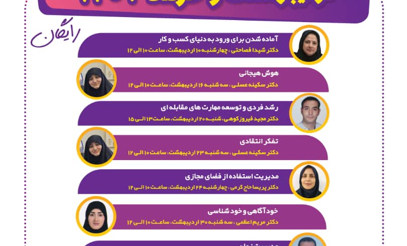 سلسله‌کارگاه‌های آموزشی مهارت‌های زندگی دانشجویی برای دانشجویان دانشگاه علامه طباطبائی