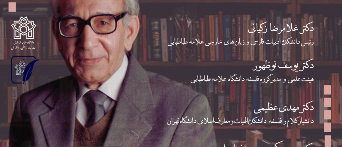 یادمان دومین سالگرد استاد میرشمس الدین ادیب سلطانی به همراه نشست و رونمایی کتاب