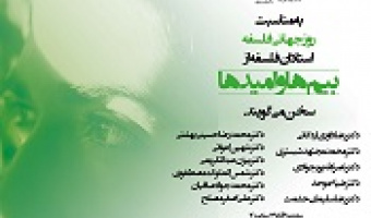 همایش به مناسبت روز جهانی فلسفه