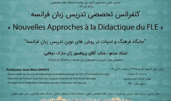گزارش برگزاری کارگاه گروه فرانسه