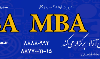ثبت نام دوره های مدیریت کسب و کار 