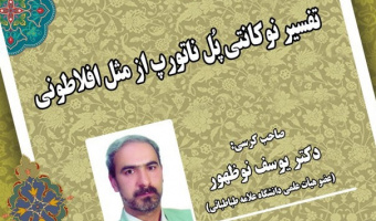 کرسی های ترویجی دانشکده ادبیات وزبان های خارجی