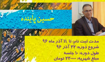 اطلاعیه‌ی برگزاری  کارگاه آشنایی با سبک‌های هنری