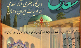 انجمن علمی_دانشجویی گروه زبان و ادبیات فارسی برگزار می‌کند: