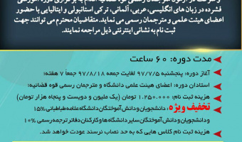 برگزاری دوره آموزش شرکت در آزمون مترجمان رسمی قوه قضاییه