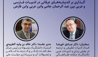 رهیافتی به ادبیات تطبیقی