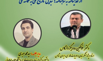 دوره دانش افزایی زبان وادبیات فارسی