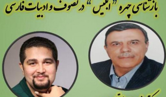 برگزاری دوره دانش افزایی زبان و ادبیات فارسی