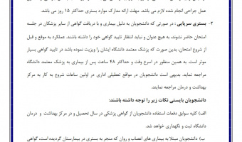 دستورالعمل غیبت امتحانی دانشجویان