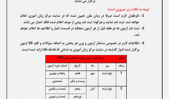 اعلام تاریخ های برگزاری آزمون بسندگی انگلیسی و دوره های مجازی آموزشی بسندگی در فصل پاییز ۱۴۰۱