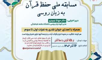 مسابقه ملی حفظ قرآن به زبان روسی