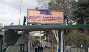 نصب تابلو جدید سردر ورودی دانشکده ادبیات فارسی و زبان های خارجی