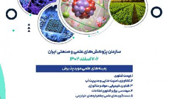 فراخوان کنفرانس بین المللی علم و فناوری خوارزمی