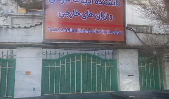 نصب تابلوی درب پشتی دانشکده ادبیات فارسی و زبان های خارجی