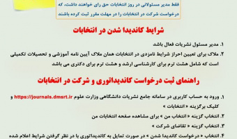 انتخابات نمایندگان مدیران مسئول نشریات دانشگاهی