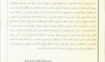 قانون یکبار انصراف ویژه دانشجویان مشمول خدمت سربازی