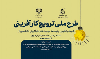 طرح ملی ترویج کارآفرینی