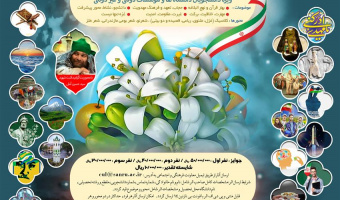 دوازدهمین جشنواره ملی شعر دانشجویی بهار نارنج