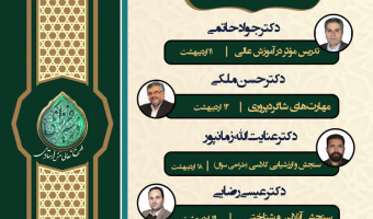 کارگاه های دانش افزایی به مناسبت هفته سرآمدی آموزش