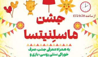 جشن روسی ماسلنیستا در ایران