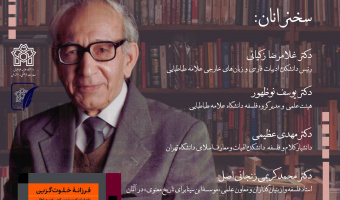 یادمان دومین سالگرد استاد میرشمس الدین ادیب سلطانی به همراه نشست و رونمایی کتاب
