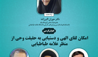 جلسه کرسی ترویجی عضو محترم هیئت علمی سرکار خانم دکتر حوران اکبرزاده