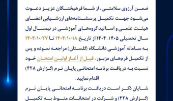 ارزشیابی اساتید