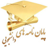 اطلاع رسانی حمایت از پایان نامه های تحصیلات تکمیلی-مجمع تشخیص مصلحت نظام