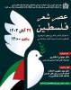 جلسهٔ عصر شعر فلسطین در دانشکده ادبیات فارسی و زبان‌های خارجی