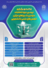 زمانبندی برگزاری نهمین دوره انتخابات سراسری شوراهای مرکزی انجمن های علمی دانشجویی