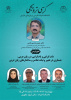 کرسی ترویجی ذات گرایی و نام گرایی در زبان عربی