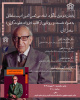 یادمان دومین سالگرد استاد میرشمس الدین ادیب سلطانی به همراه نشست و رونمایی کتاب
