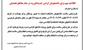 اطلاعیه مهم برای دانشجویان گرامی جدیدالورود در تمام مقاطع تحصیلی