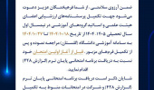 ارزشیابی اساتید