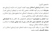 محرمانه بودن ارزشیابی اساتید