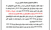 تمدید مهلت دفاع از پایان‌نامه و رساله برای دانشجویان تا ۲۵ اسفندماه