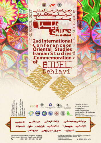 دومین همایش بین المللی شرق شناسی مطالعات ایرانی و یادمان بیدل دهلوی
