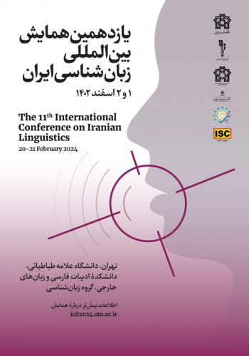 یازدهمین همایش بین‌المللی زبان‌شناسی ایران، اسفند ۱۴۰۲