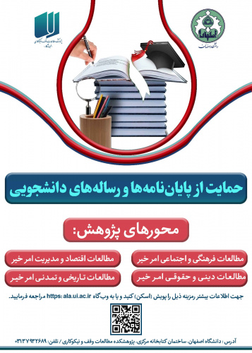 حمایت از پایان نامه ها و رساله های دانشجویی