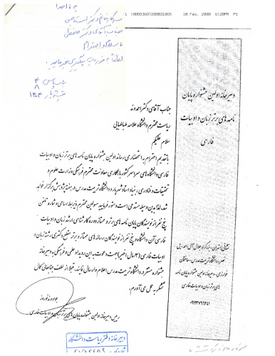 جشنواره پایان نامه‌های برتر زبان و ادبیات فارسی