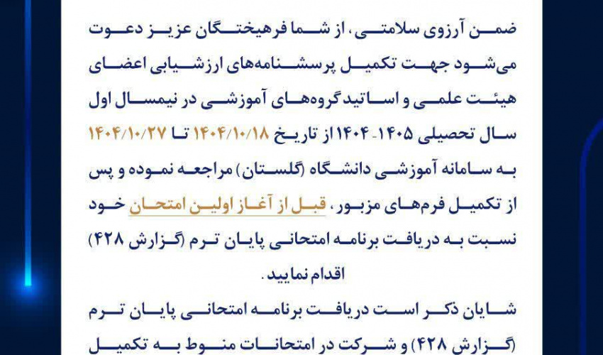 ارزشیابی اساتید