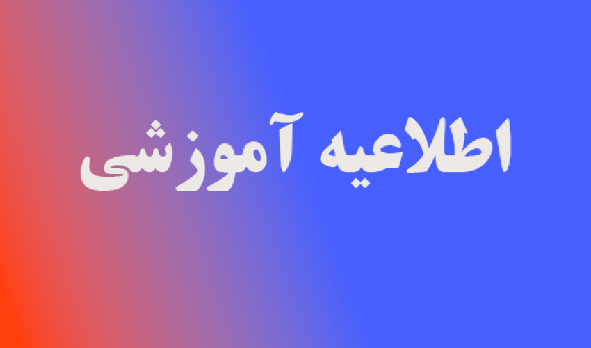 اطلاعیه خدمات تلفنی آموزش دانشکده در روزهای حذف و اضافه 23 تا ۲۷ اسفند ۱۴۰۴