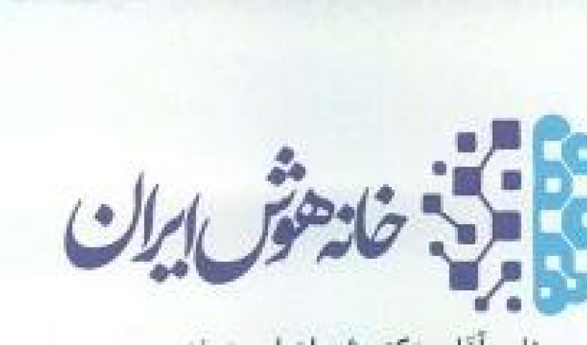 اطلاع‌رسانی برگزاری «نخستین بوت‌کمپ تخصصی و کاربردی تحلیل داده» (خانه هوش ایران)