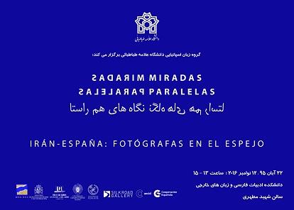 نشست «نگاه‌های هم راستا» 