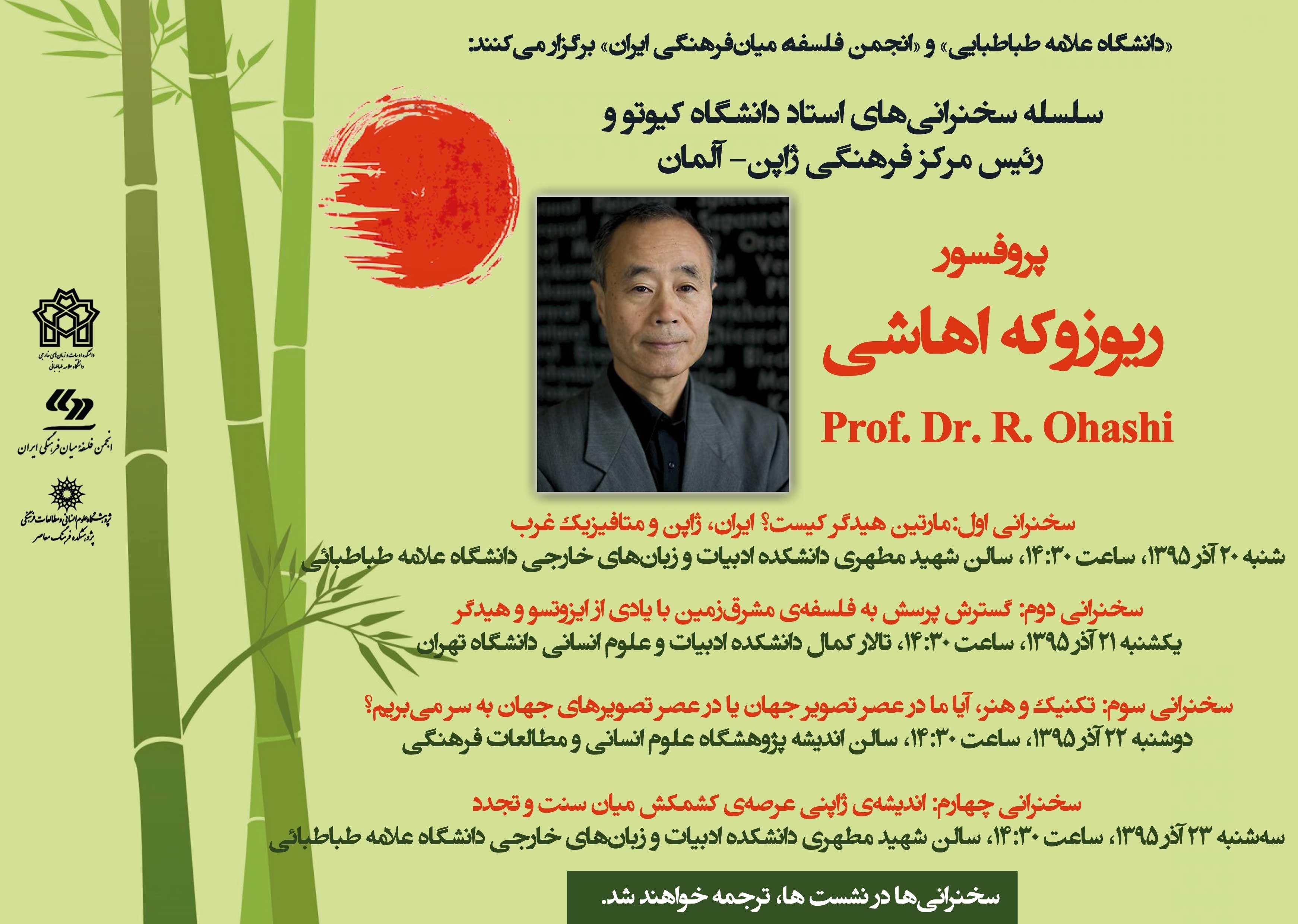 «دانشگاه علامه طباطبائی» و «انجمن فلسفۀ میان‌فرهنگی ایران» برگزار می‌کنند:
